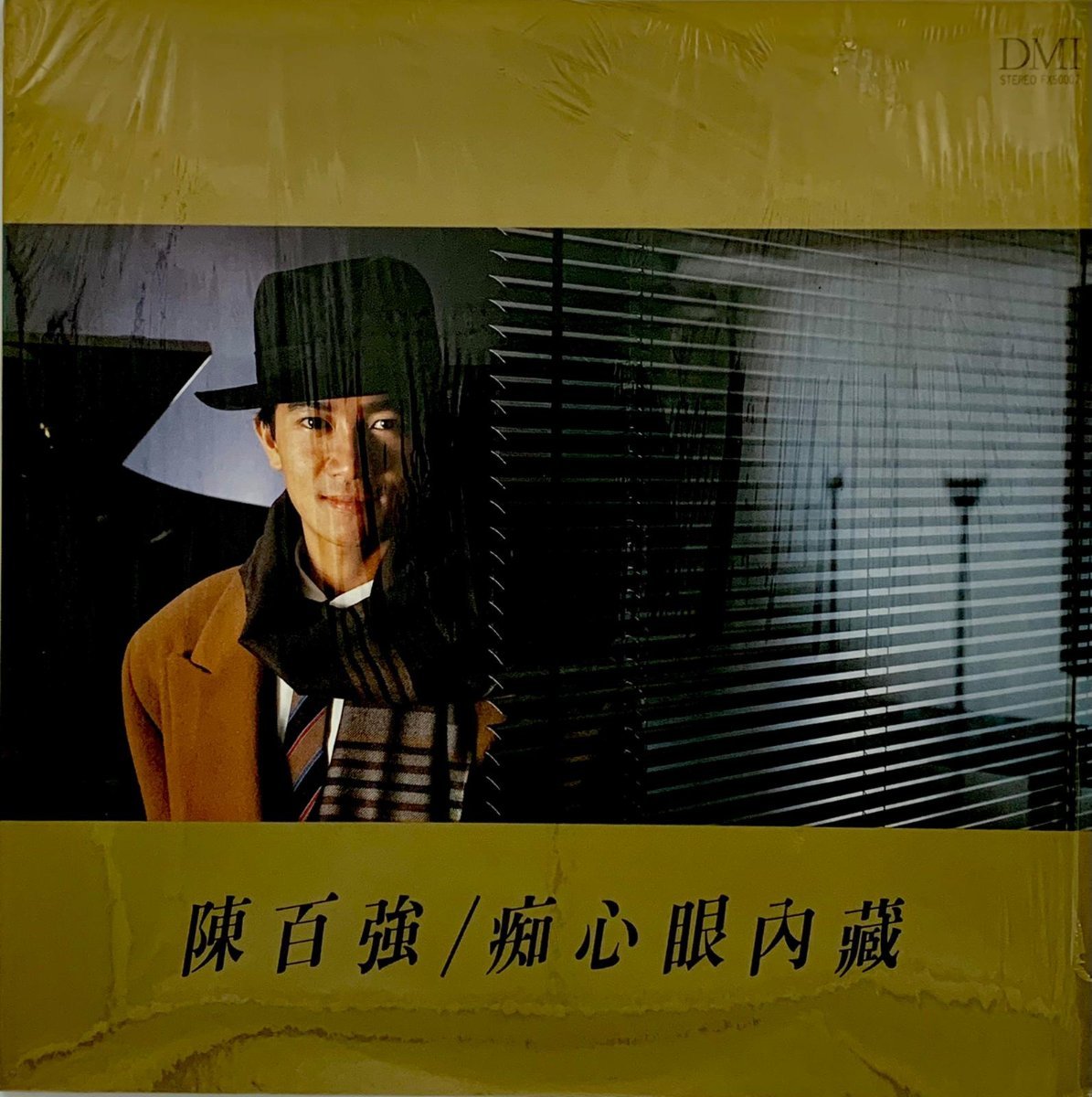 SOLD: FS: Danny Chan 陳百強 ‎– 痴心眼內藏 (DMI / FX-50007) - Vinyl
