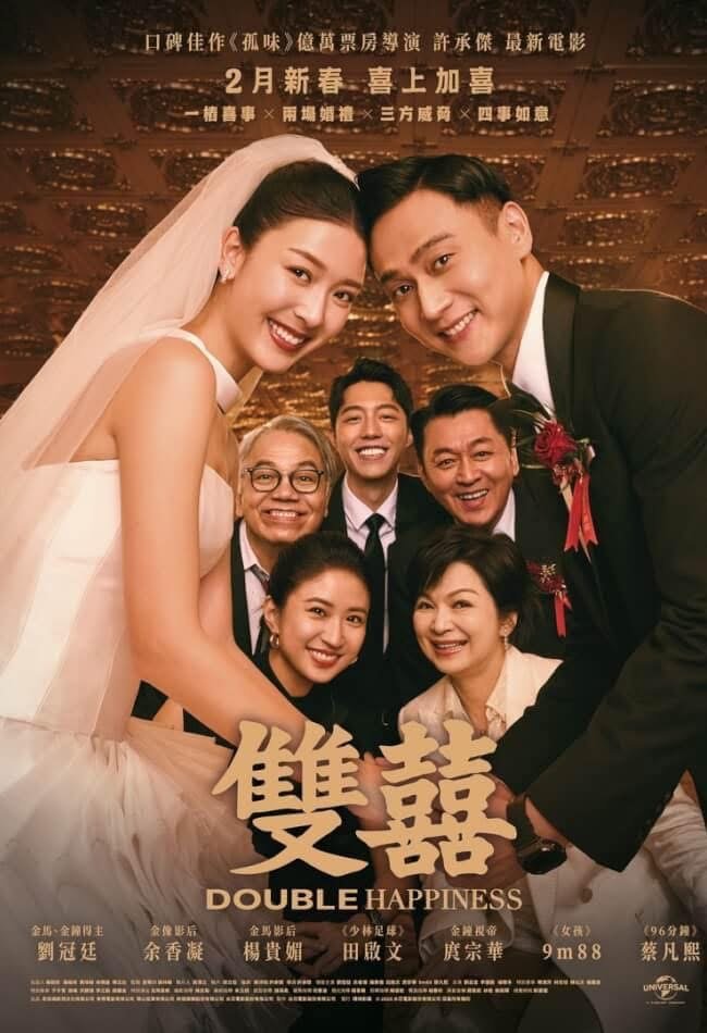 Double Happiness (双囍) (2026)